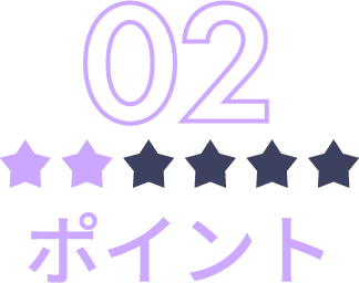 ポイント